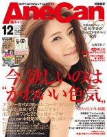 AneCan（姉キャン） 表紙