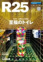 R25 14/11/06号 (発売日2014年11月07日) 表紙