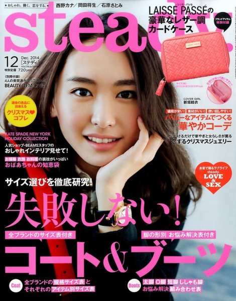 steady.(ステディ.） 2014年12月号 (発売日2014年11月07日) 表紙