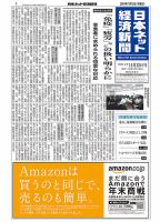 日本ネット経済新聞 表紙