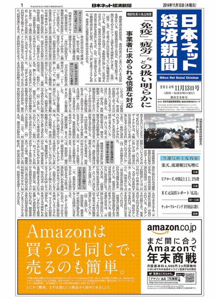 日本ネット経済新聞 2014年11月13日発売号 表紙