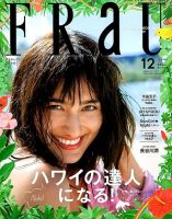 FRaU（フラウ） 2014年12月号 (発売日2014年11月12日) | 雑誌/定期購読の予約はFujisan