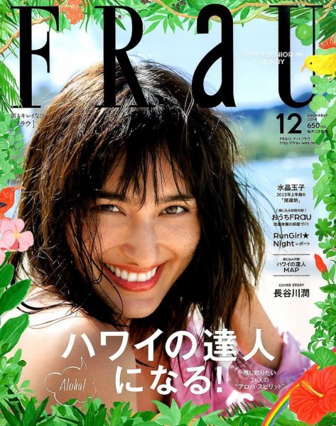 FRaU（フラウ） 2014年12月号 (発売日2014年11月12日) 表紙