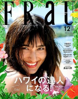 FRaU（フラウ） 2014年12月号 (発売日2014年11月12日) 表紙