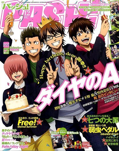 PASH！（パッシュ！） 2014年12月号 (発売日2014年11月10日)