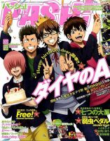 PASH！（パッシュ！） 2014年12月号 表紙