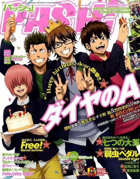 PASH！（パッシュ！） 2014年12月号 (発売日2014年11月10日) 表紙