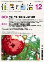 住民と自治 2014年12月号 表紙