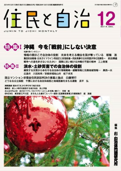 住民と自治 2014年12月号 (発売日2014年11月11日) 表紙