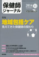 保健師ジャーナル Vol.70 No.11 表紙