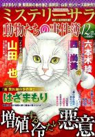 MYSTERY sara（ミステリーサラ） 2014年12月号 表紙