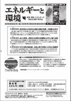 エネルギーと環境 2308 表紙
