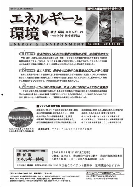 エネルギーと環境 2308 (発売日2014年11月13日) 表紙