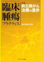 臨床腫瘍プラクティス Vol.10 No.4 (発売日2014年11月10日) 表紙
