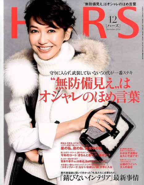 HERS（ハーズ） 2014年12月号 (発売日2014年11月12日) 表紙