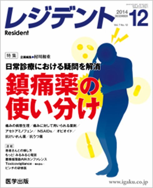 レジデント（Resident） 2014年12月号 (発売日2014年11月10日) 表紙