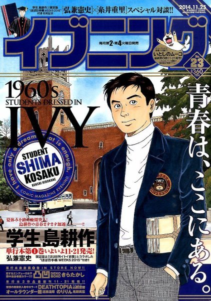 イブニング 2014年11/25号 (発売日2014年11月11日) 表紙