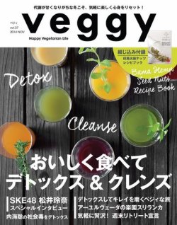Veggy（ベジィ） Vol.37 (発売日2014年11月10日) 表紙