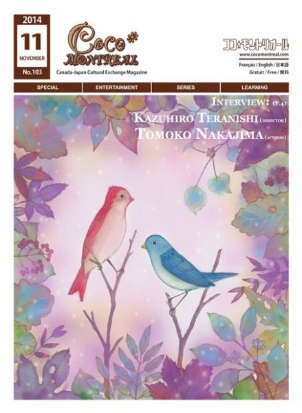 ココモントリオール 11月号 (発売日2014年11月10日) 表紙