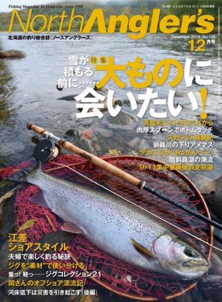 North Angler’s（ノースアングラーズ） No.120 (発売日2014年11月08日) 表紙