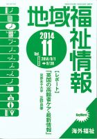 地域福祉情報 11月号 表紙