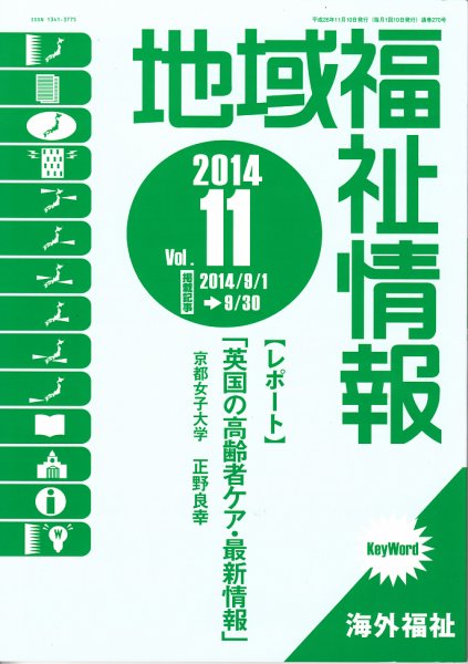 地域福祉情報 11月号 (発売日2014年11月10日) 表紙