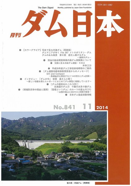 ダム日本 No.841 (発売日2014年11月10日) 表紙