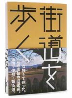 春夏秋冬叢書 第18号 (発売日2006年08月20日) 表紙