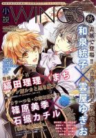 小説 Wings 2014年12月号 (発売日2014年11月10日) 表紙