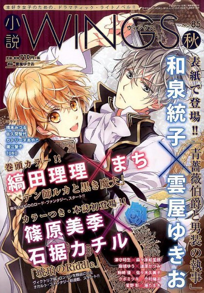 小説 Wings 2014年12月号 (発売日2014年11月10日) 表紙