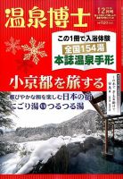 温泉博士 2014年12月号 (発売日2014年11月10日) 表紙
