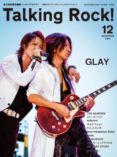 Talking Rock!（トーキングロック！） 2014年12月号 (発売日2014年11月10日) 表紙
