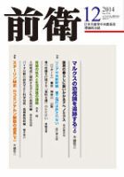 前衛 2014年12月号 (発売日2014年11月08日) 表紙