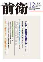 前衛 2014年12月号 (発売日2014年11月08日) 表紙