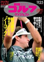 週刊ゴルフダイジェスト 2014/11/25号 表紙