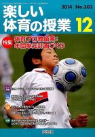 楽しい体育の授業 2014年12月号 表紙