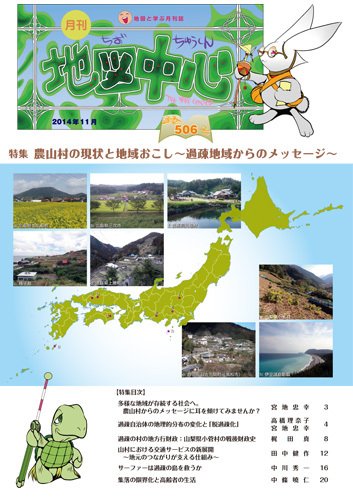 地図中心 506号 (発売日2014年11月10日) 表紙