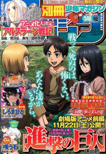 別冊 少年マガジン 2014年12月号 (発売日2014年11月08日) 表紙