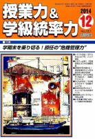 授業力 & 学級経営力 2014年12月号 表紙