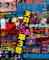 パチスロ必勝本 DX (デラックス) 2014年12月号 (発売日2014年11月07日) 表紙