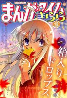 まんがタイムきらら 2014年12月号 (発売日2014年11月08日) 表紙