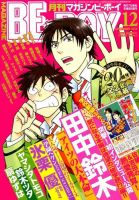 MAGAZINE BE×BOY (マガジンビーボーイ) 2014年12月号 (発売日2014年11月07日) 表紙