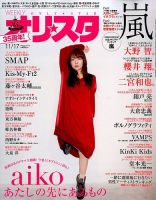 椎名林檎　雑誌・会報誌　レア　まとめ 風とロック 椎名林檎 - メルカリ