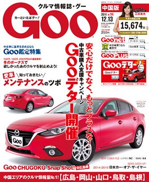 Goo（グー）中国版 2014年12/13号 (発売日2014年11月13日) 表紙
