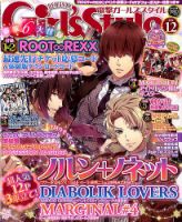 電撃Girl's Style (ガールズスタイル) 2014年12月号 (発売日2014年11月10日) 表紙