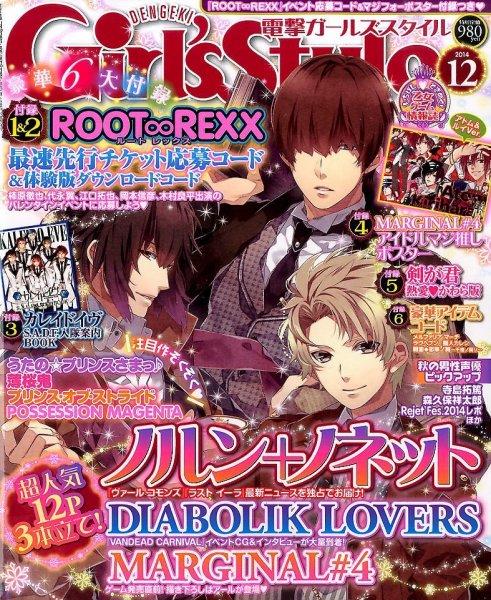 電撃Girl's Style (ガールズスタイル) 2014年12月号 (発売日2014年11月10日) 表紙