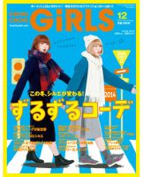 CHOKiCHOKi girls（チョキチョキガールズ） 2014年12月号 (発売日2014年11月07日) 表紙