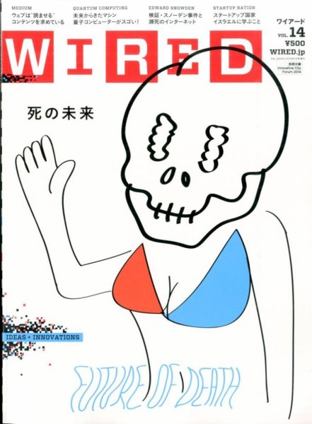 WIRED（ワイアード） VOL.14 (発売日2014年11月25日) 表紙
