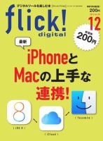 flick!（フリック） 2014年12月号 表紙