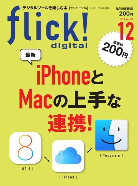 flick!（フリック） 2014年12月号 (発売日2014年11月10日) 表紙